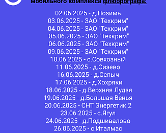 Выезда мобильного комплекса на ИЮНЬ 1